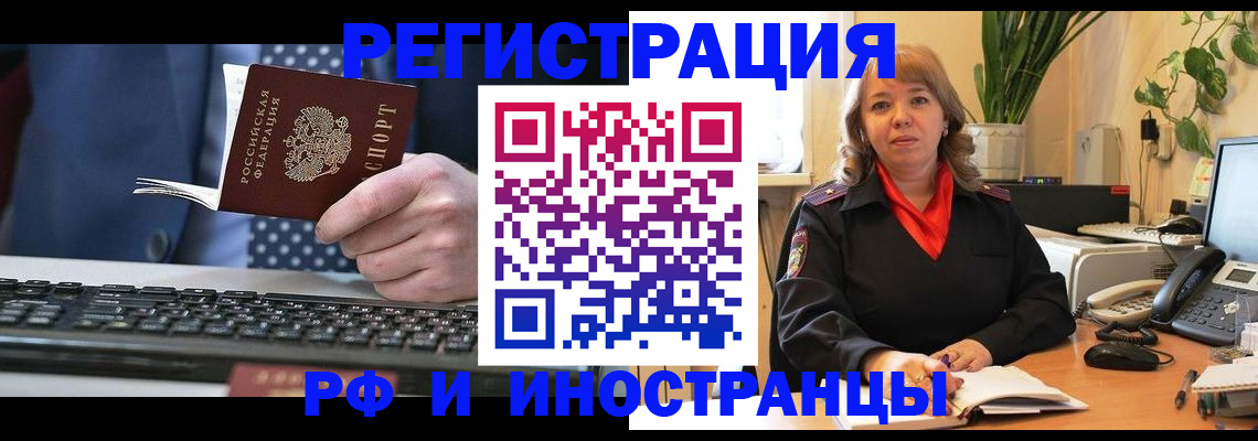временная регистрация 2025 в Барнауле