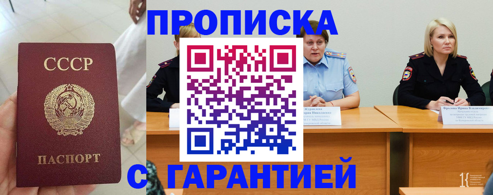 прописка для школы в Барнауле