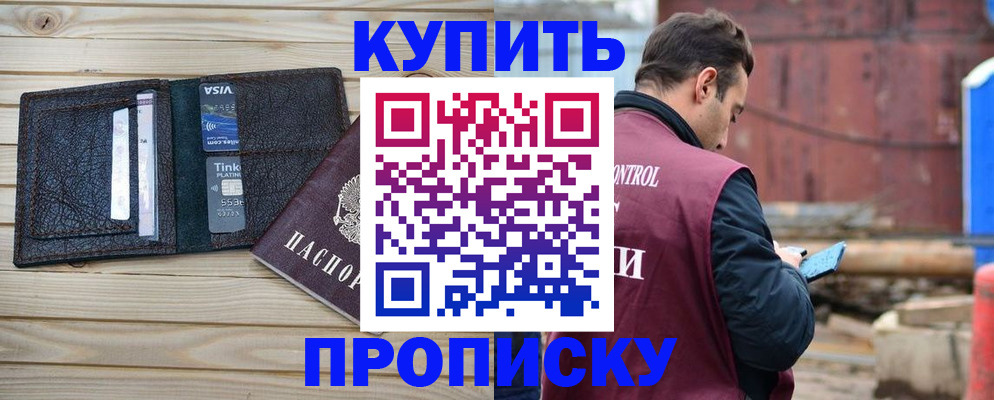 прописка иностранных граждан в Барнауле