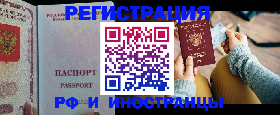 временная регистрация для школы в Барнауле