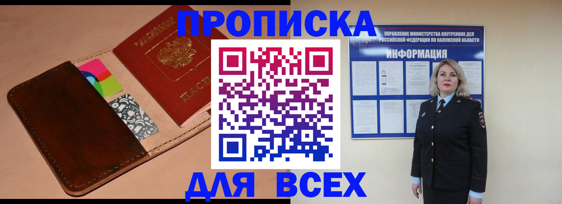 временная регистрация для школы в Барнауле