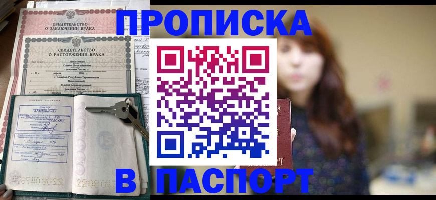 прописка для военкомата в Барнауле