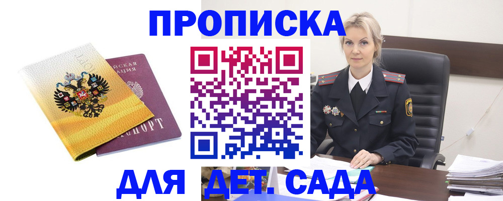 прописка в квартире в Барнауле