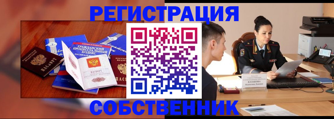 временная регистрация поиск в Барнауле